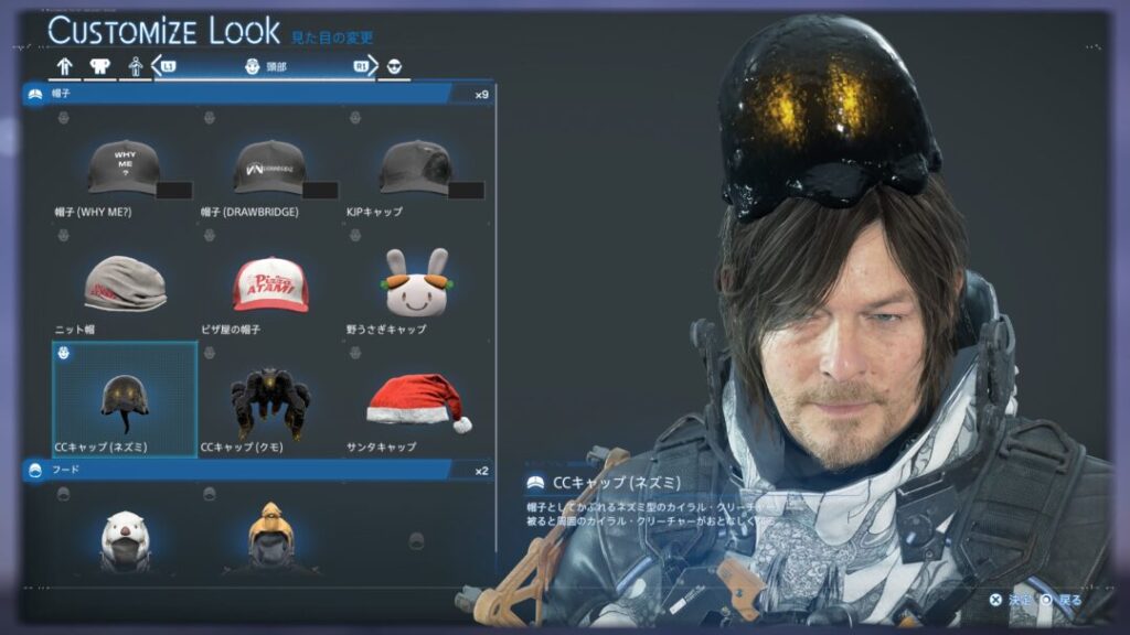 CCキャップ（ネズミ）【デススト2 / デスストランディング2 / Death Stranding2】