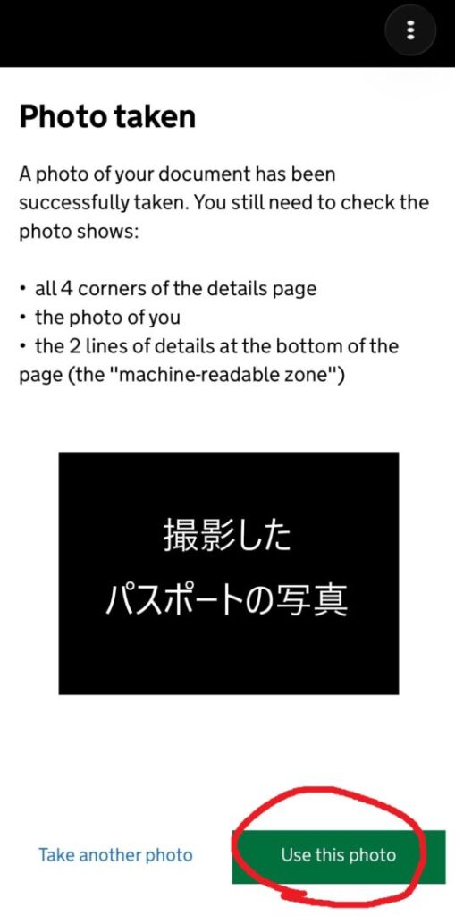 イギリス旅行者必須！ETA申請方法・料金・注意点をわかりやすく解説／UKETAアプリ／撮影したパスポートの確認