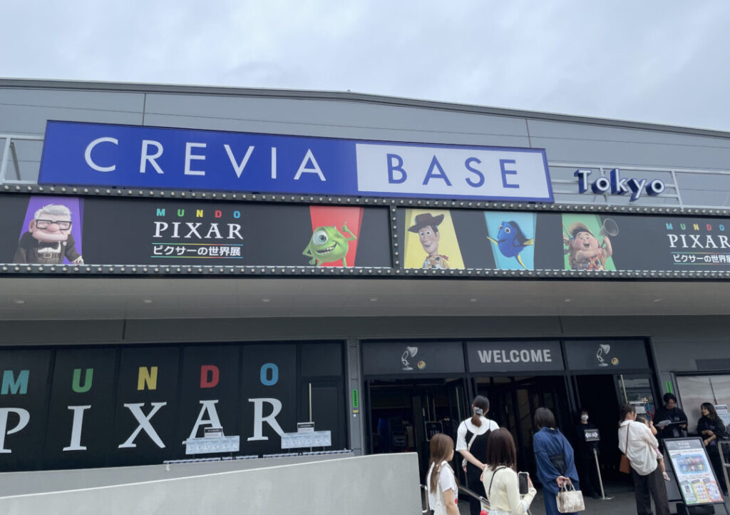 ピクサー世界展に行こう!展示内容・所要時間・グッズ・行き方まとめ/会場入口